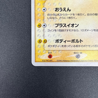 Plusle 004/PLAY Holo Players Club Promo Pokémon Card