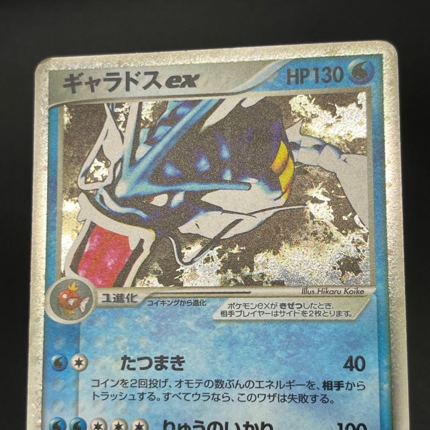 Gyarados 2Set ex Random Basic Pack Promo Pokémon Card