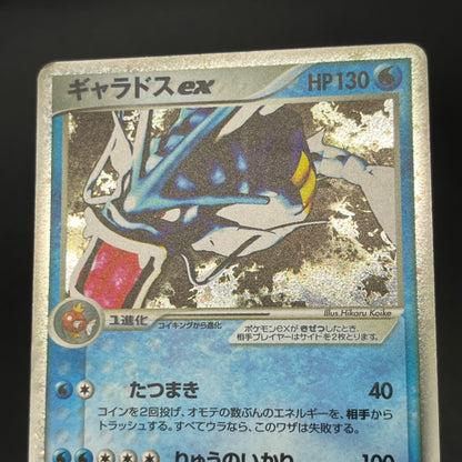 Gyarados 2Set ex Random Basic Pack Promo Pokémon Card