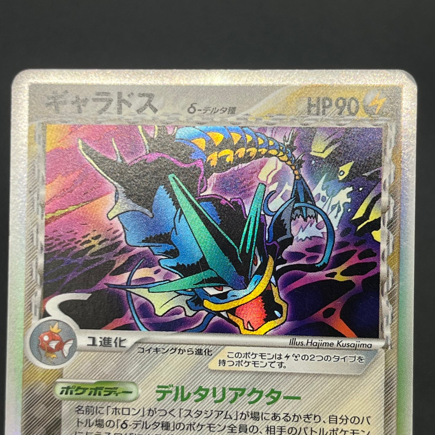 Gyarados δ 024/052 Holon Phantoms Japanese Pokémon Card