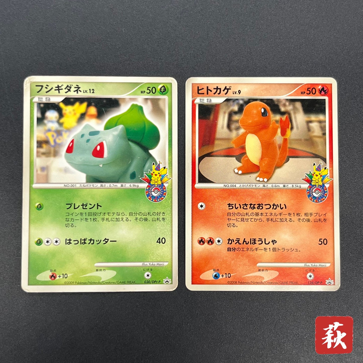 Bulbasaur 030/DPt-P Charmander Pokémon Center 10th Card
