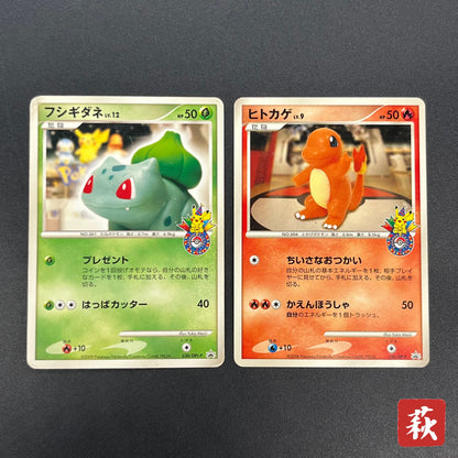 Bulbasaur 030/DPt-P Charmander Pokémon Center 10th Card