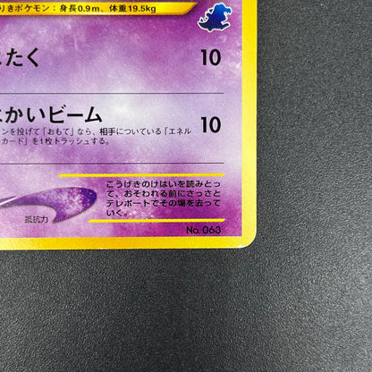 Abra No. 063 Intro Pack Totodile Deck Pokémon Card