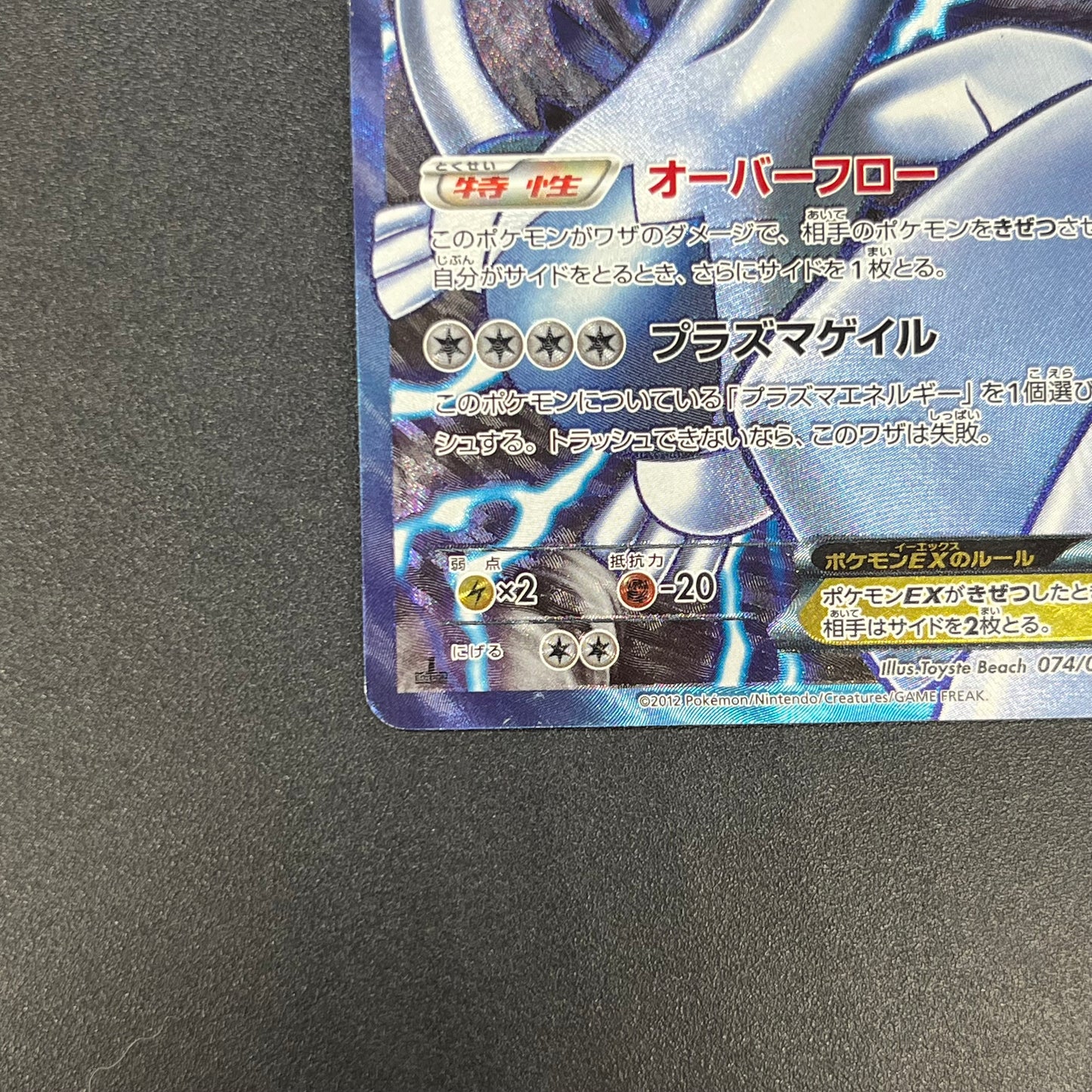 Lugia EX 074/070 SR Plasma Gale Full Art Japanese Card