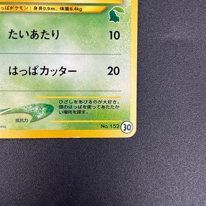 Chikorita No. 152 Intro Pack Promo Half Deck Pokémon Card
