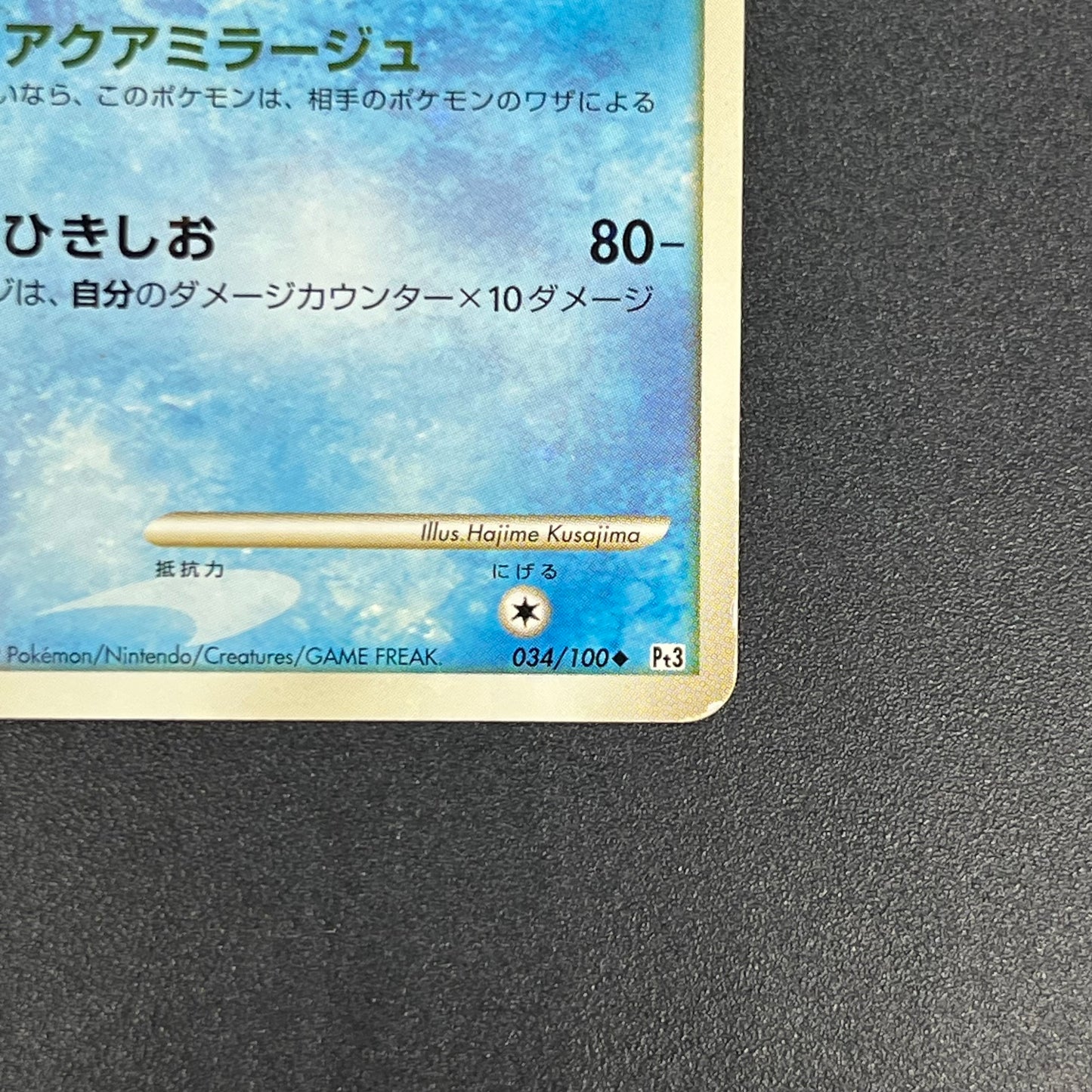 Milotic 034/100 Supreme Victors Beat of the Frontier Card