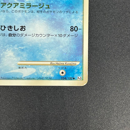 Milotic 034/100 Supreme Victors Beat of the Frontier Card