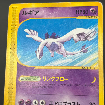 Lugia 047/P Promo JR Happy Adventure Rally Pokémon Card