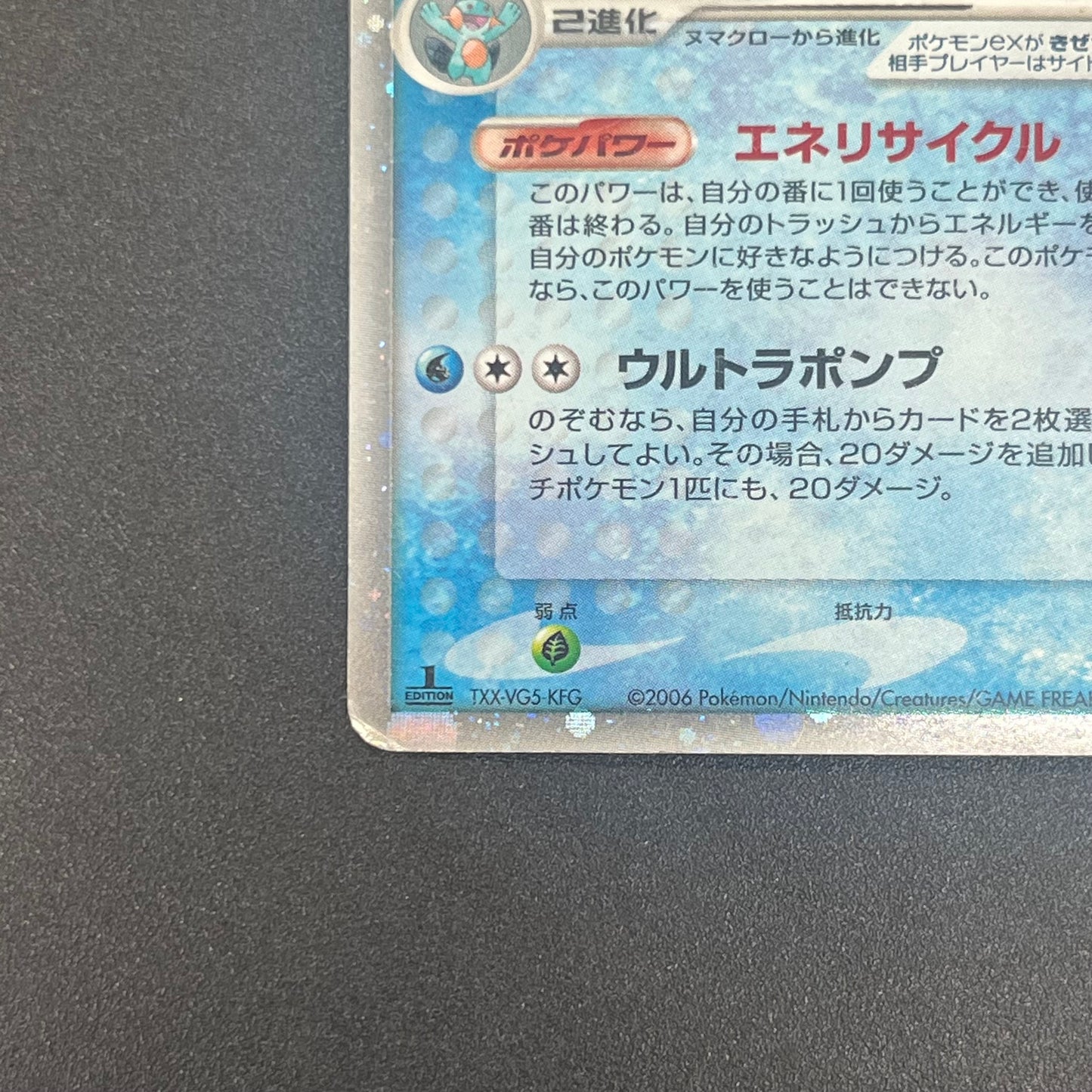 Swampert ex 023/075 Miracle Crystal Holo Pokemon Card