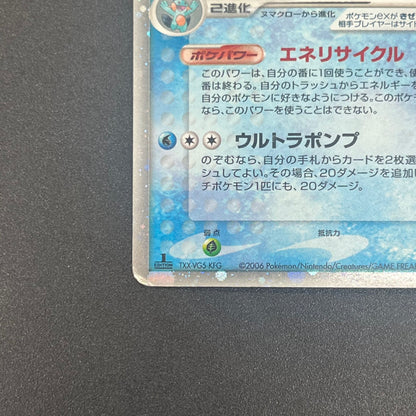 Swampert ex 023/075 Miracle Crystal Holo Pokemon Card