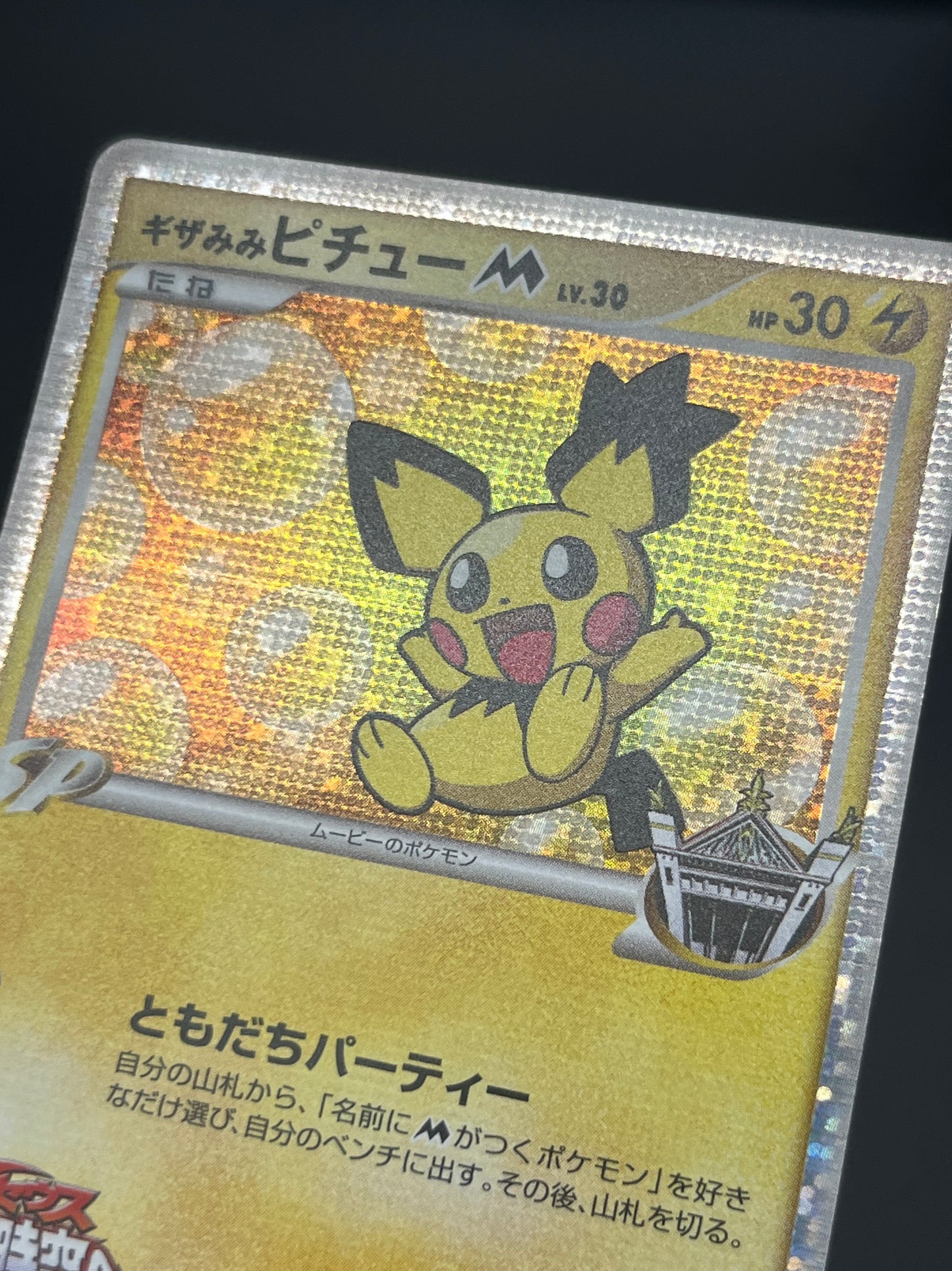 Spiky-eared Pichu M 009 010 011/022 3set Japanese card