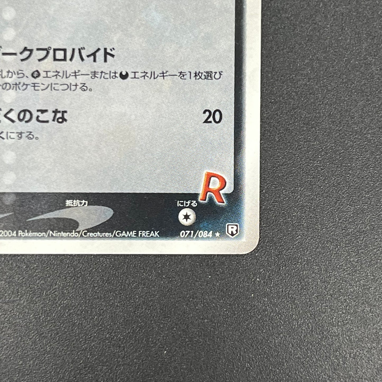 Team Rocket's Celebi 071/084 Japanese Pokémon Card