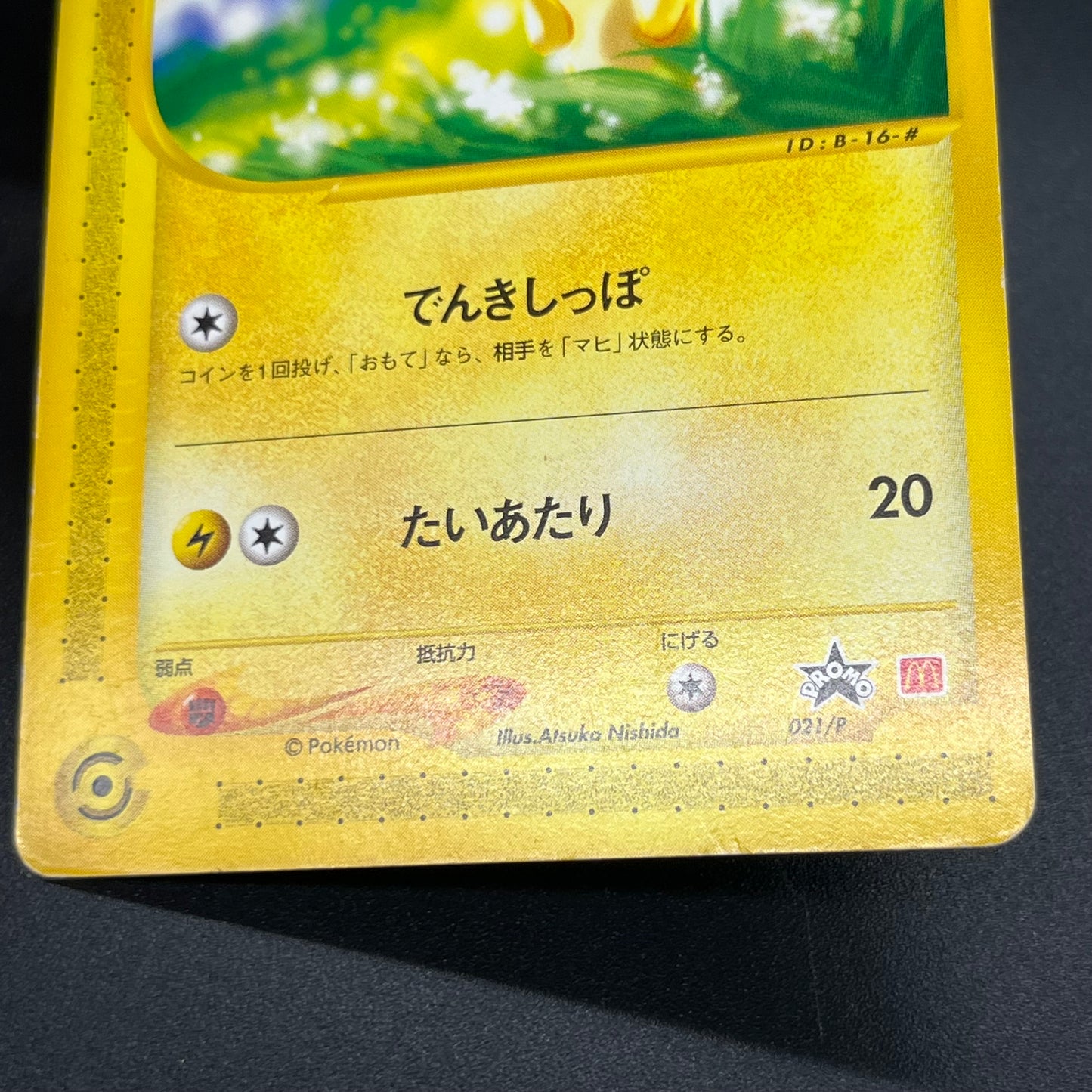 Pikachu 021/P McDonald's Promo Japanese Pokémon Card