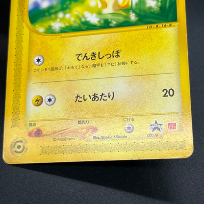 Pikachu 021/P McDonald's Promo Japanese Pokémon Card