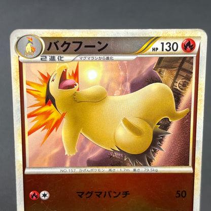 Typhlosion 016/070 Reverse Holo & Quilava SoulSilver Card