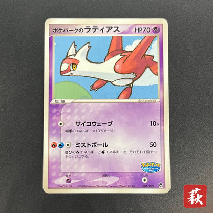 Poke Park's Latias 005/009 Forest Files Pokemon Card
