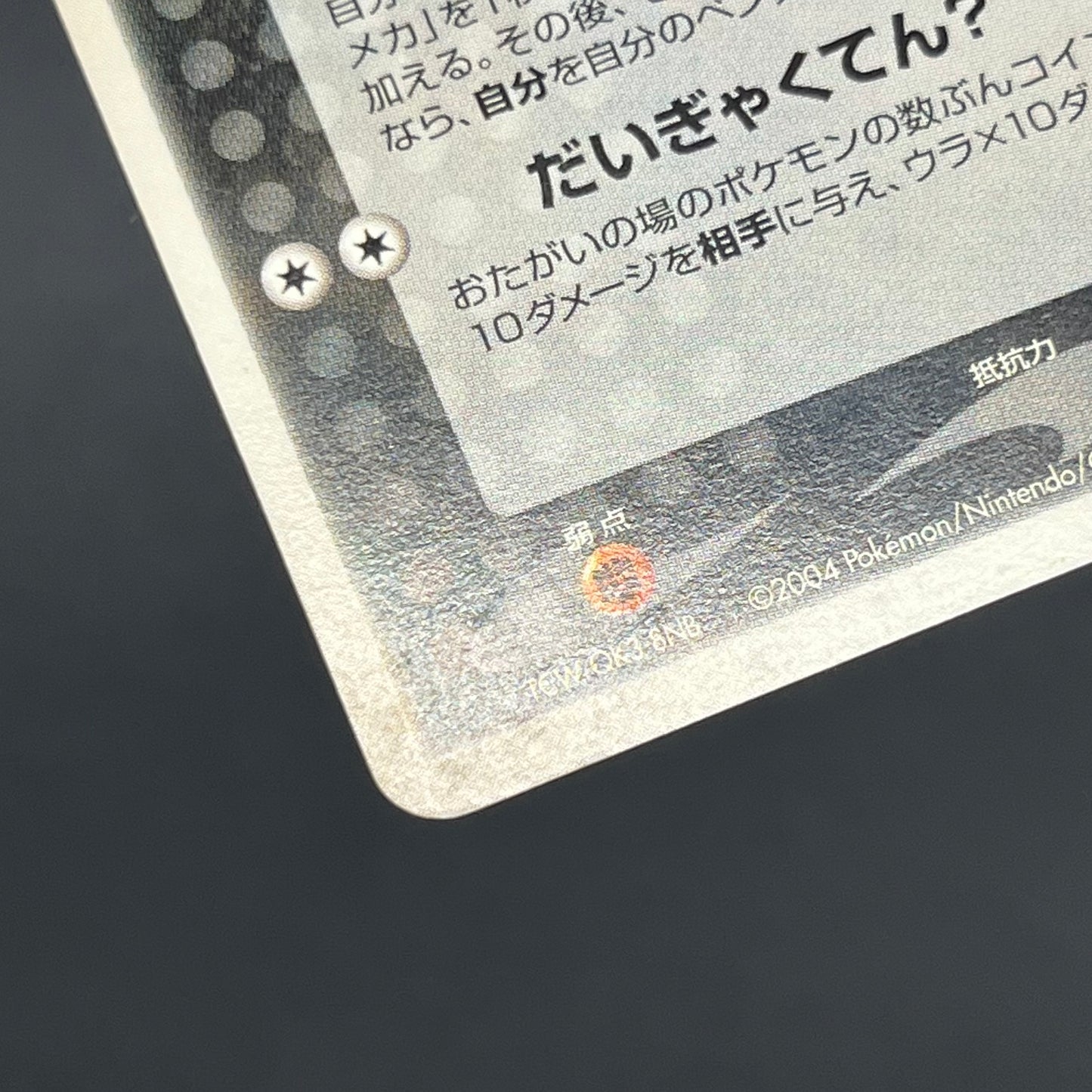 Rocket's Meowth 059/084 Rocket Gang Strikes Back Card