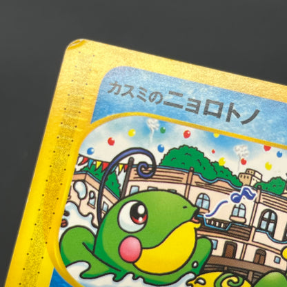 Misty's Politoed 003/018 Theater Limited VS Pokémon Card