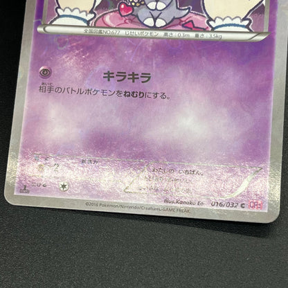 Espurr 016/032 Pokekyun Collection Japanese Pokemon Card