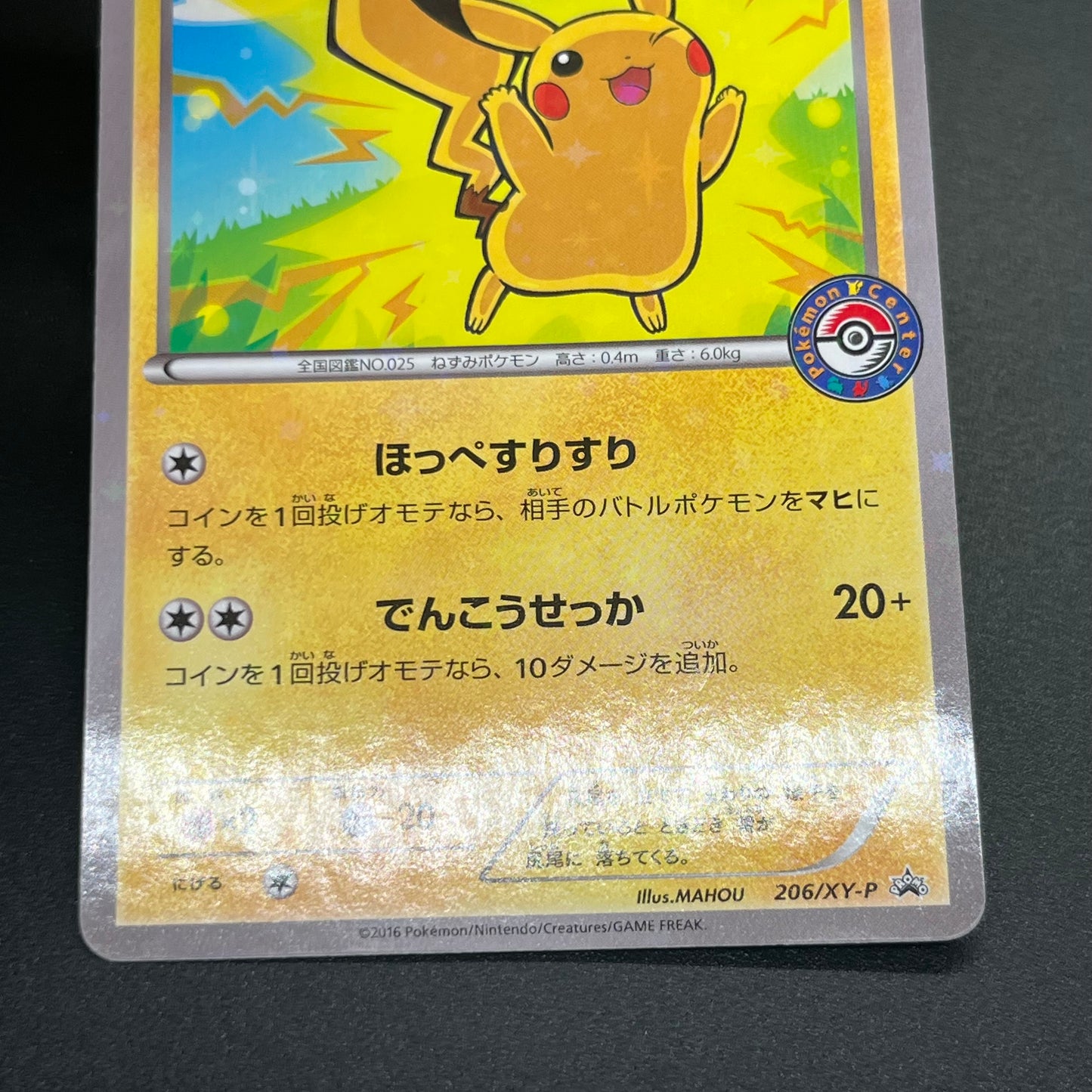 Shibuya's Pikachu & Pikachu 206/XY-P 2set Pokemon Card
