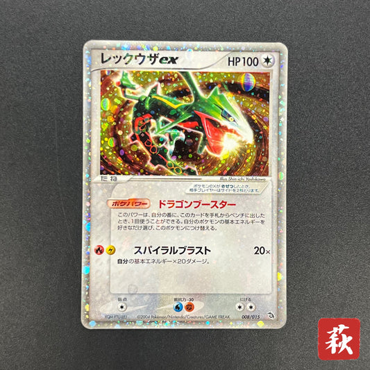 Rayquaza EX 008/015 Holo 1st Ed Rayquaza Half Deck Card