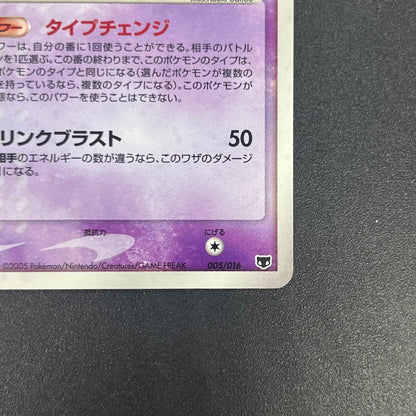 Mew 005/016 Mirages Mew Legend Maker Pokémon Card
