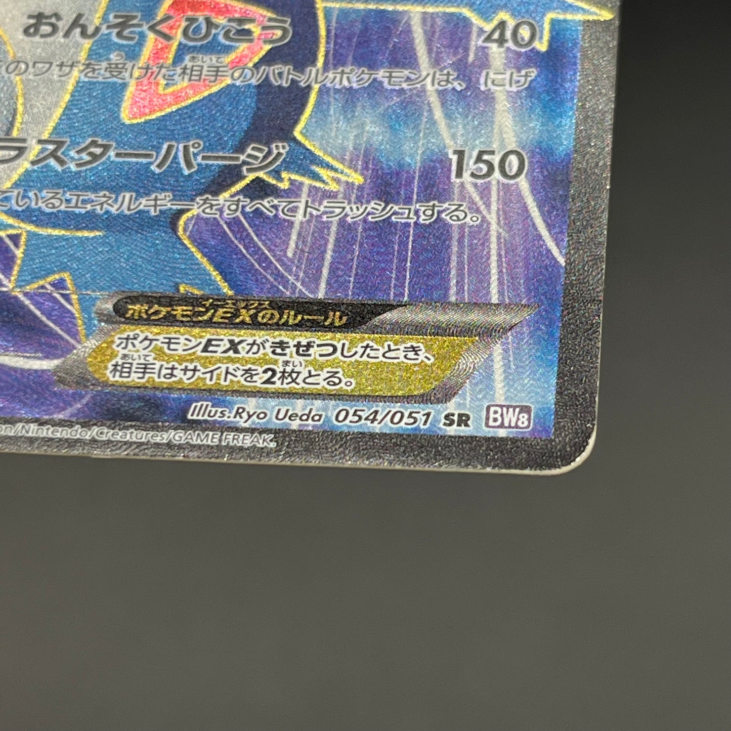 Latios EX 054/051 BW8 Full Art Plasma Freeze Pokémon Card