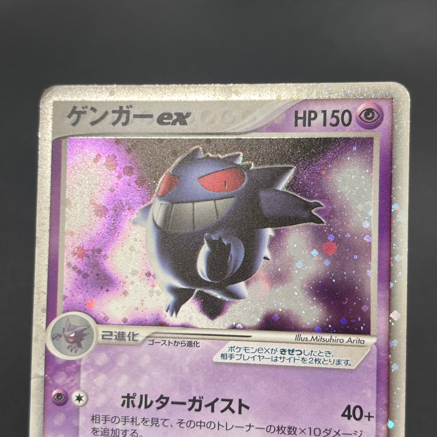 Gengar ex 048/082 FireRed LeafGreen Japanese Pokémon Card