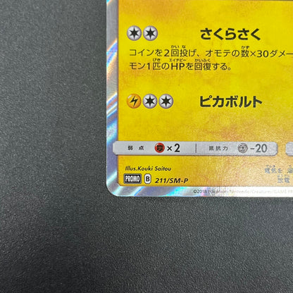 Cherry Blossom Afro Pikachu Promo 211/SM-P Pokémon Card