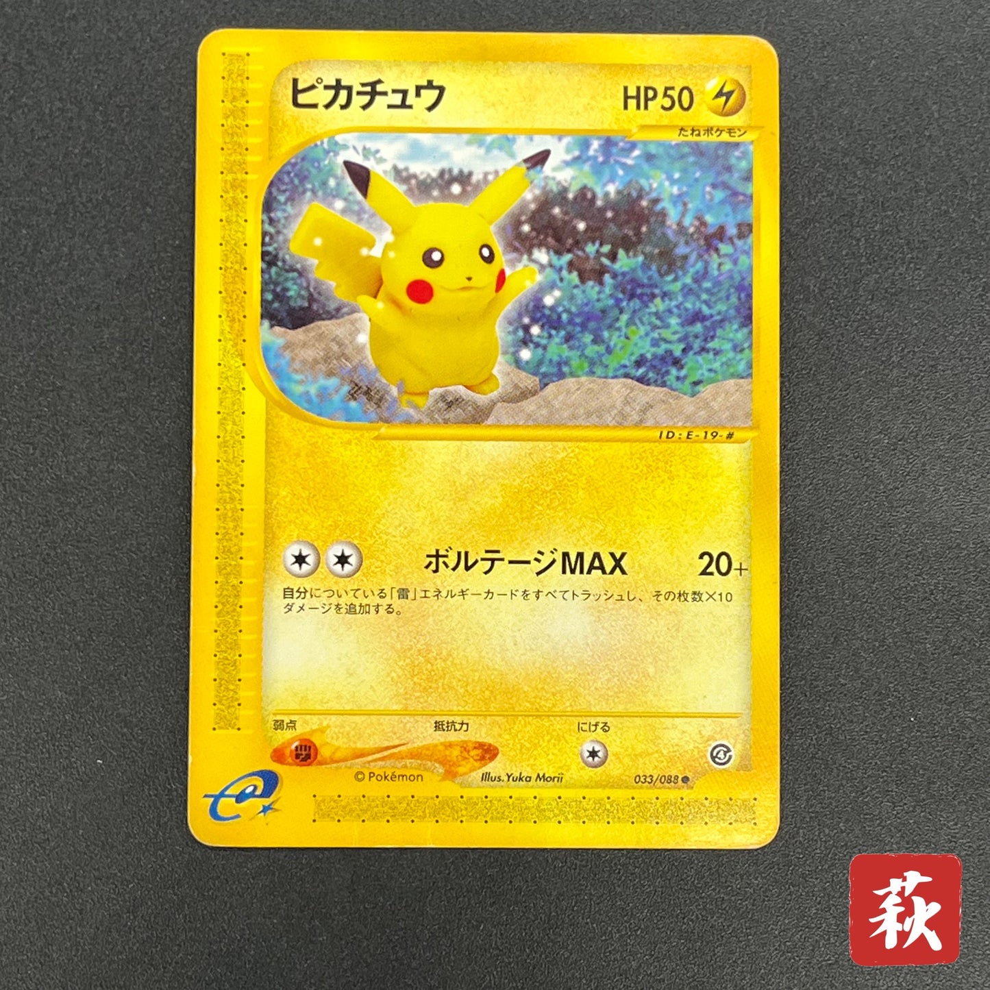 Pikachu 033/088 Split Earth e series Japanese Pokémon Card