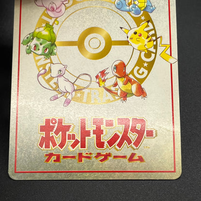 Imakuni?'s Nasty Plot & Corner Vending Series Pokemon Card