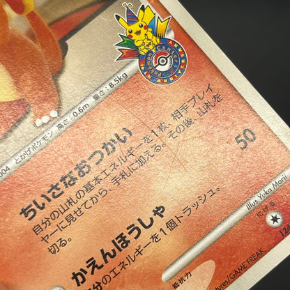 Charmander 124/DP-P Pokemon Center 10th Promo Pokemon card