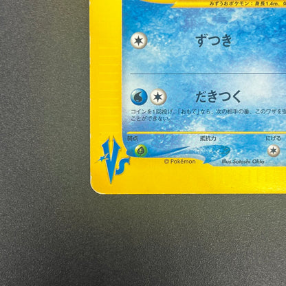 Misty's Quagsire 058/141 Pokémon VS Japanese Pokemon Card
