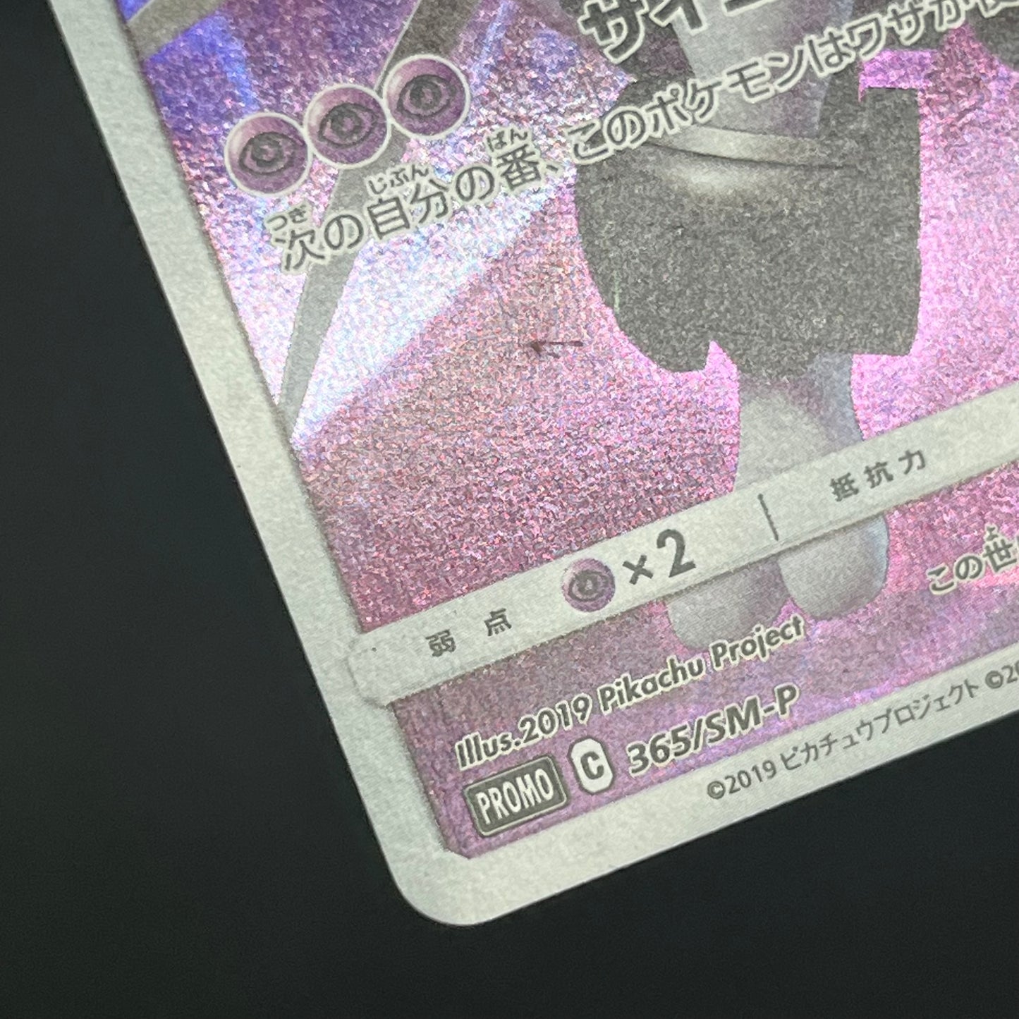 Hoopa & Armored Mewtwo Promo 2set Japanese Pokémon Card