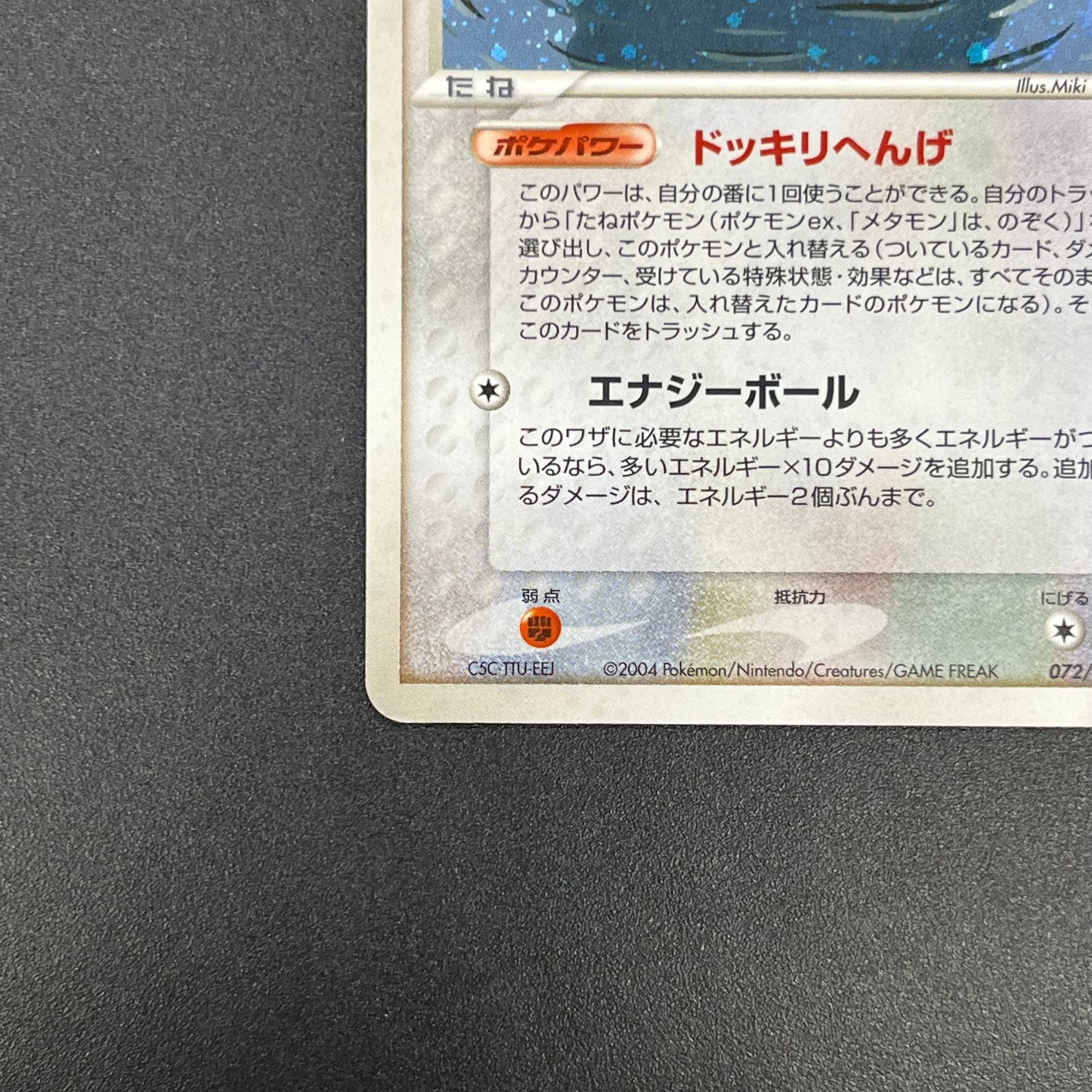 Ditto 072/082 EX FireRed & LeafGreen Pokemon Card