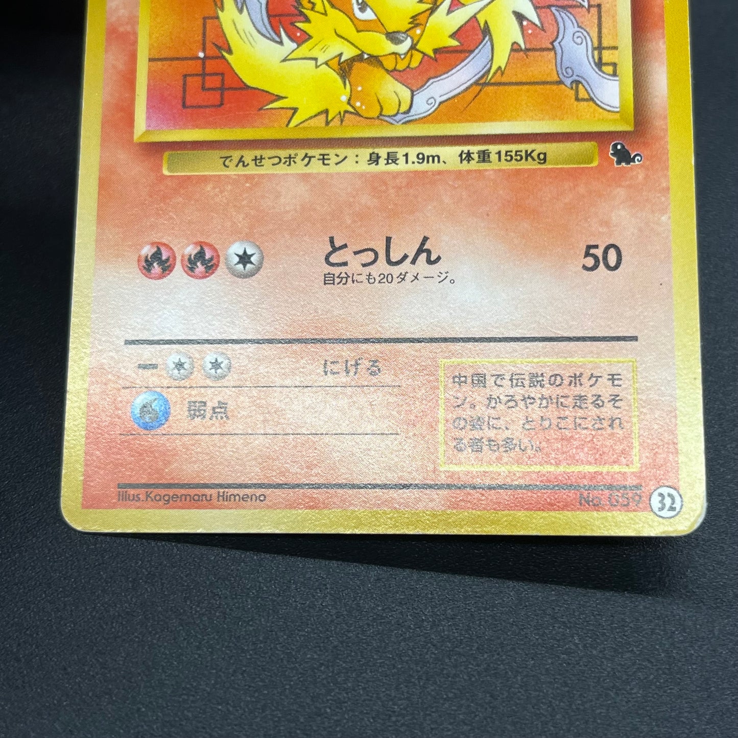 Arcanine No. 059 Intro Pack Squirtle Japanese Pokémon Card