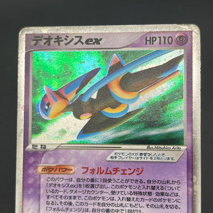 Deoxys ex 019/019 Gift Box Emerald Ver Half Pokemon Card