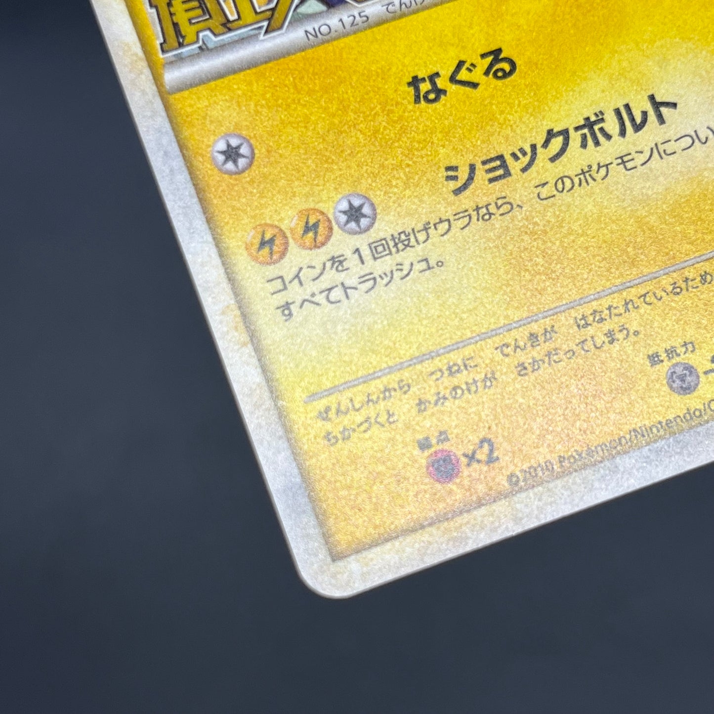Electabuzz 069/L-P Promo Clash at the Summit Pokémon Card