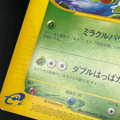 Quilava 008/T Bayleef Trainers Vol. 16 magazine Promo Card