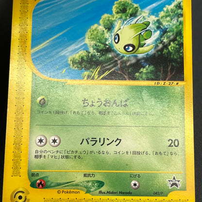 Celebi 042/P JR Happy Adventure Rally Promo Pokemon Card