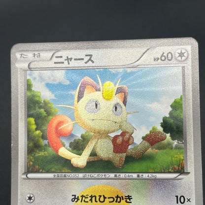 Meowth 072/066 1st Ed UR BW2 Red Collection Pokemon Card