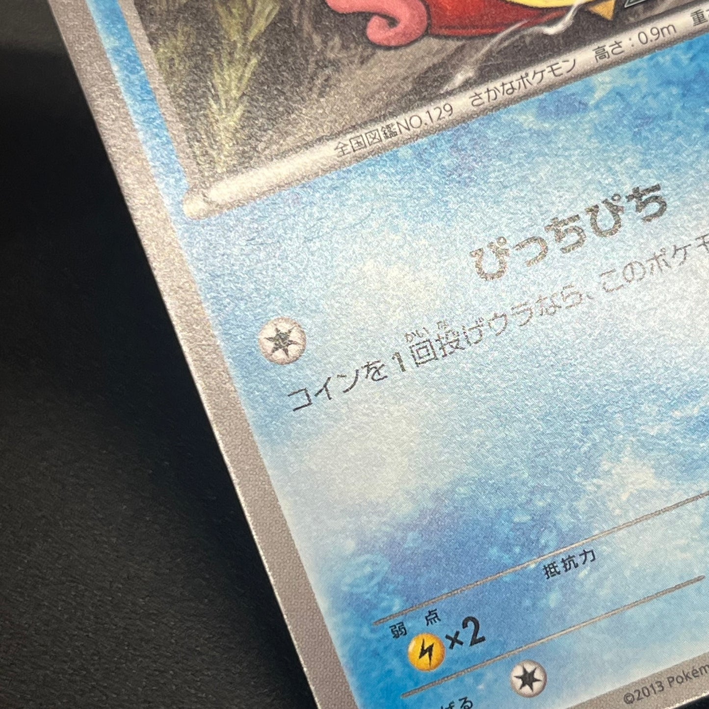 Magikarp Gym Challenge Promo 210/BW-P Japanese Card