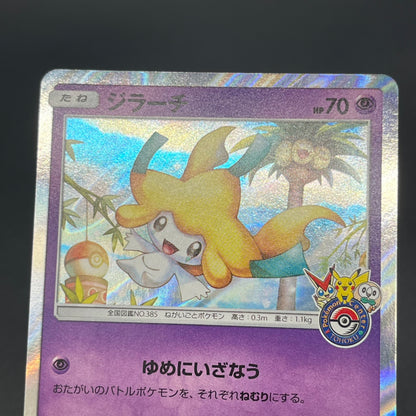 Jirachi 089/SM-P Promo Tohoku booster purchase Card