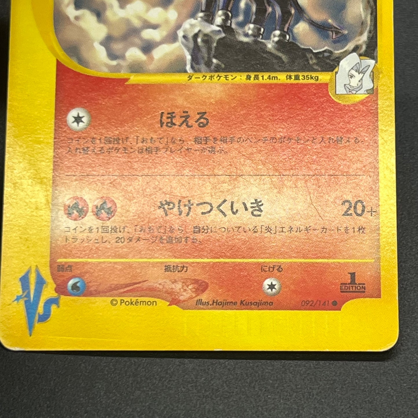 Karen's Houndoom 092/141 VS 1st Ed Japanese Pokemon Card