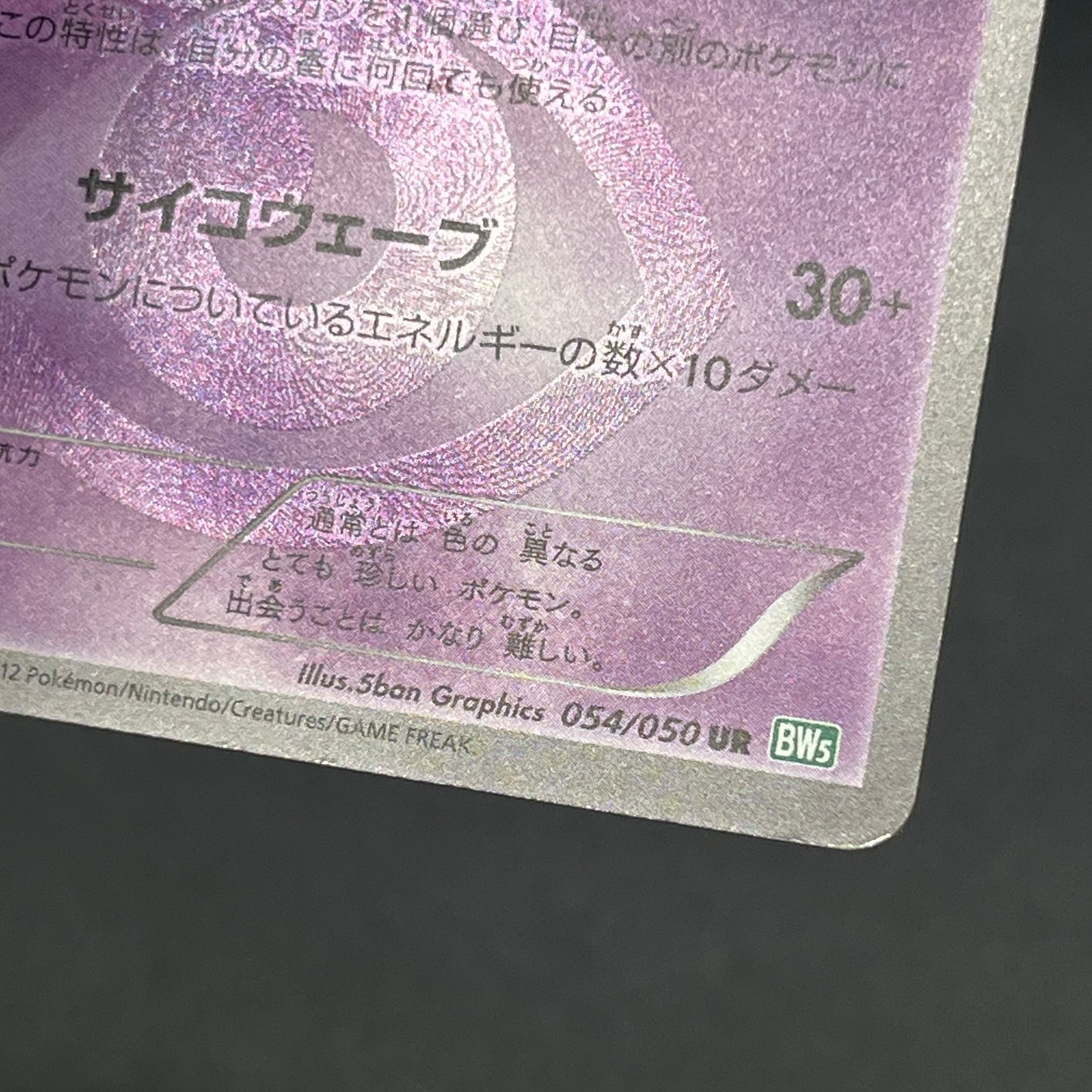 Reuniclus 054/050 Dragon Blast 1st Ed Pokemon Card