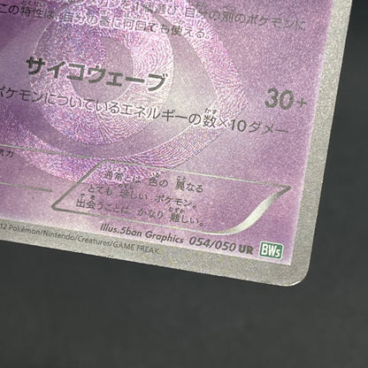 Reuniclus 054/050 Dragon Blast 1st Ed Pokemon Card