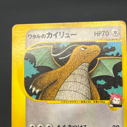 Lance's Dragonite 100/141 VS Series 1st Ed Pokémon Card