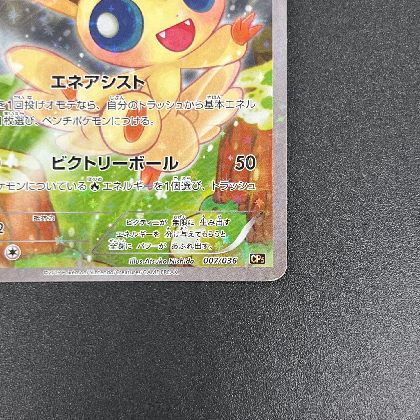 Victini 007/036 CP5 Mythical Legendary Dream Shine Card