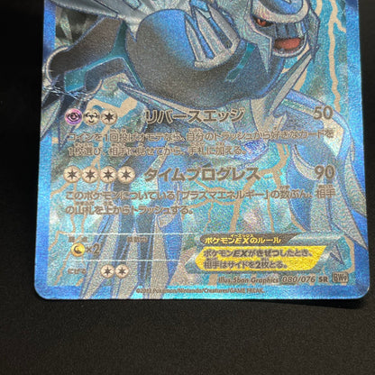 Dialga EX SR BW9 Megalo Cannon 080/076 Pokémon Card