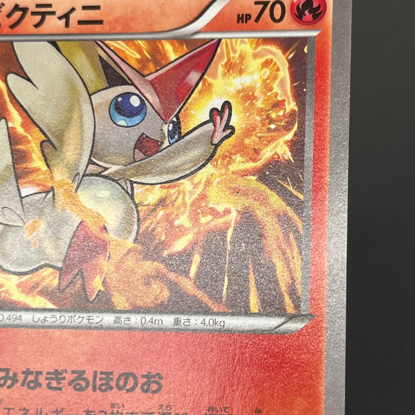 Victini 248/XY-P XY CoroCoro Ichiban! Promo Pokémon Card
